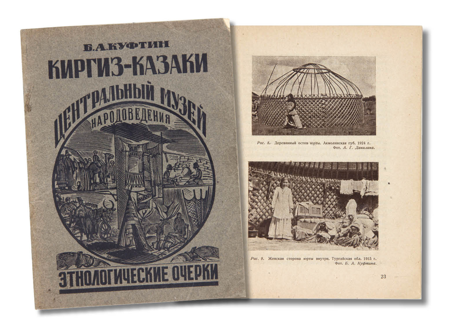 Купить книгу Куфтина (Киргиз-казаки)