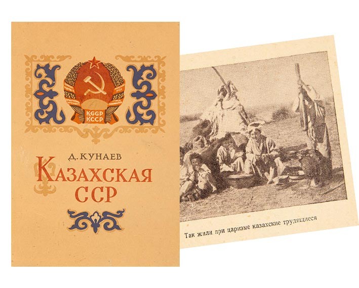Купить книгу Кунаева (Казахская ССР)