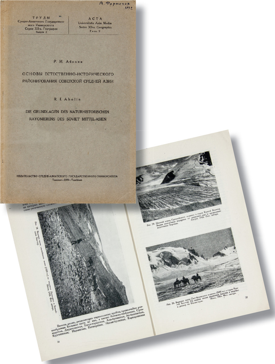 Купить книгу Аболина (Основы естественно-исторического районирования советской Средней Азии)