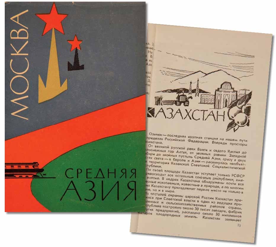 Купить книгу (Москва – Средняя Азия)