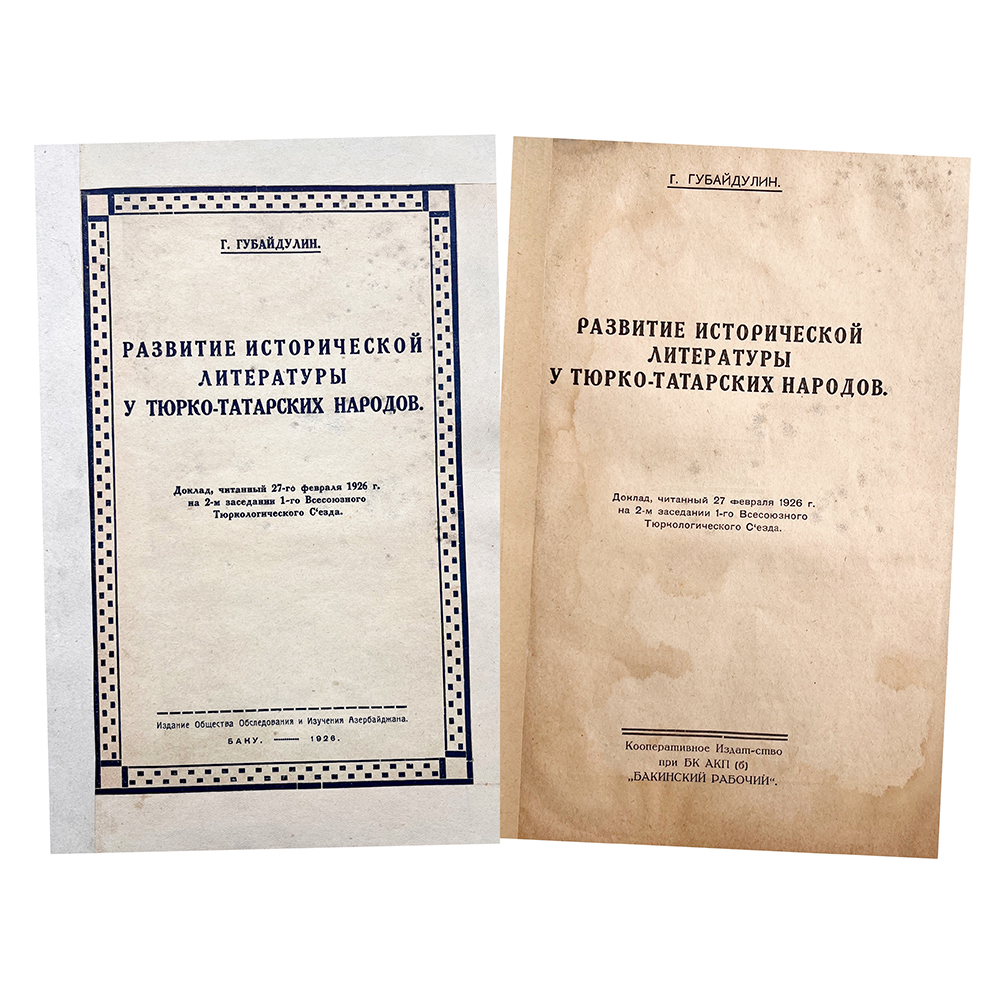 Купить книгу Губайдуллина (Развитие исторической литературы у тюрко-татарских народов)