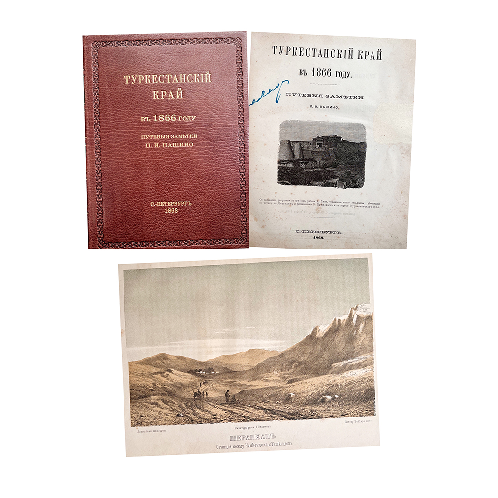 Купить книгу Пашино (Туркестанский край в 1866 году)