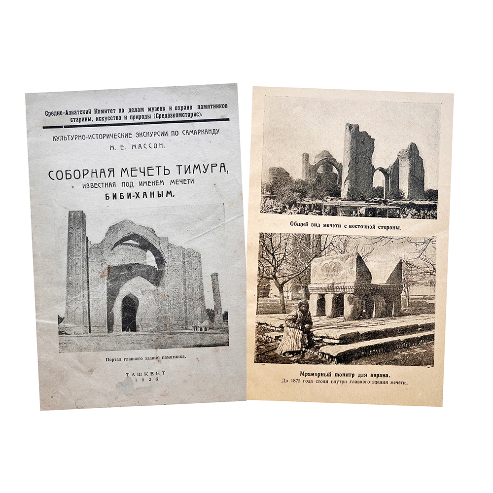 Купить книгу Массона (Соборная мечеть Тимура, известная под именем мечети Биби-Ханым)