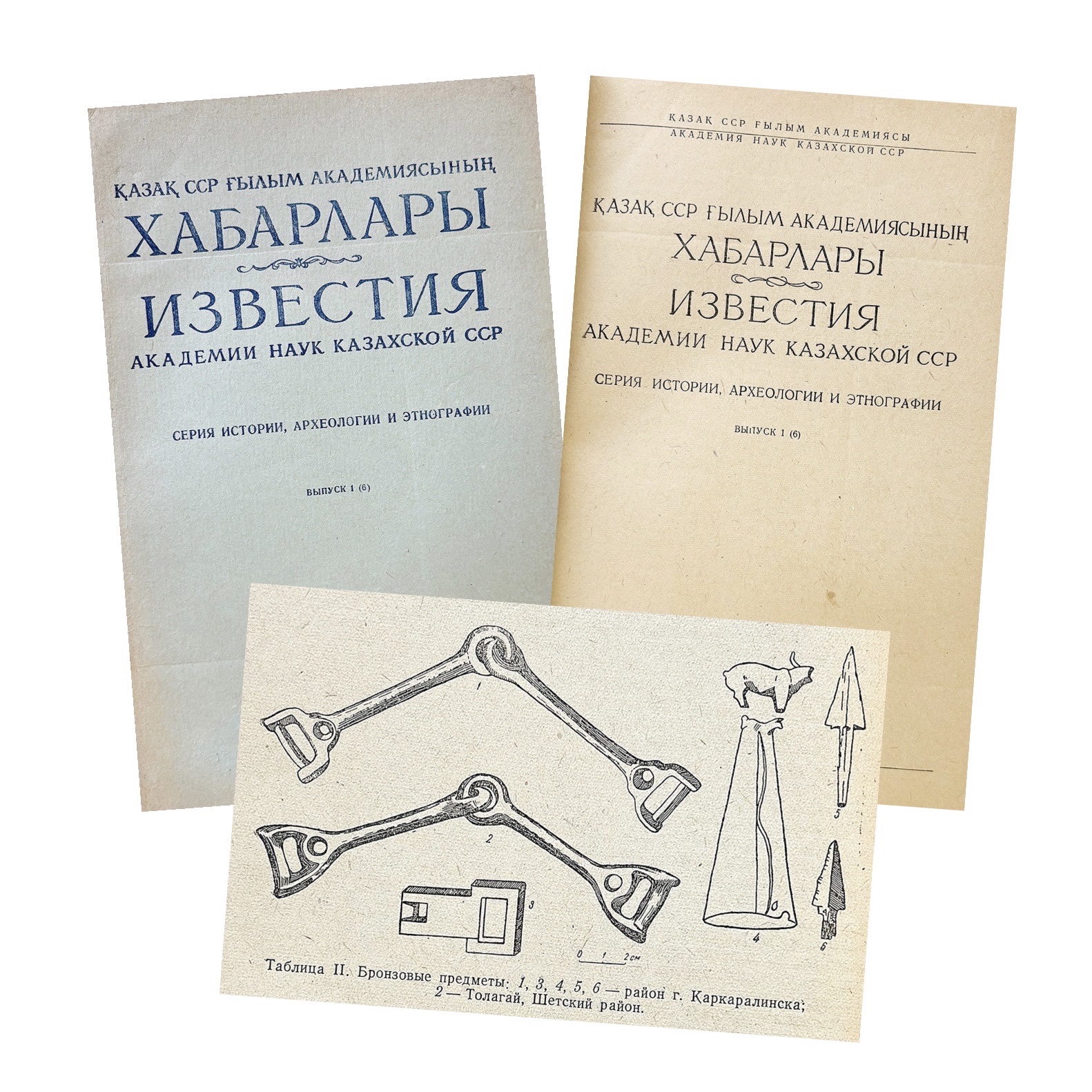 Купить книгу (Известия Академии Наук Казахской ССР)