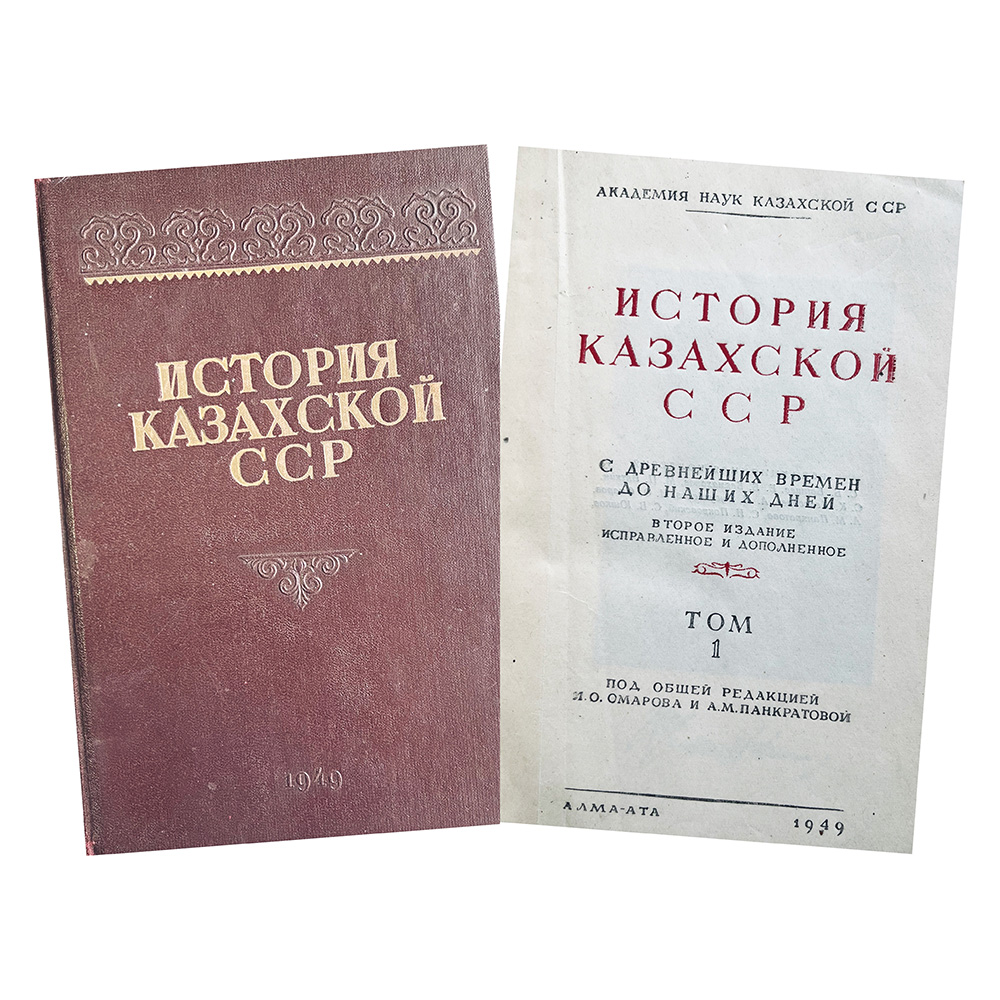 Купить антикварную книгу (История Казахской ССР. С древнейших времен до наших дней)