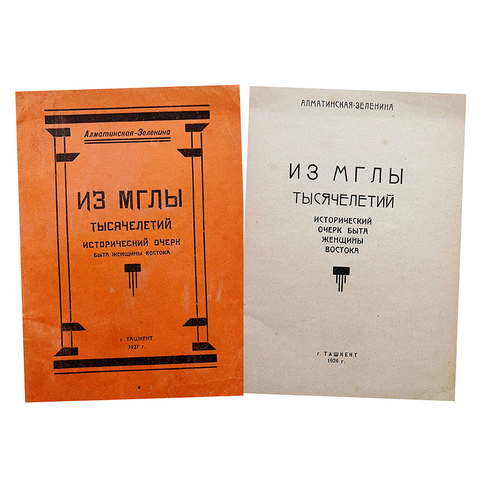 Купить книгу Алматинской (Из мглы тысячелетий)