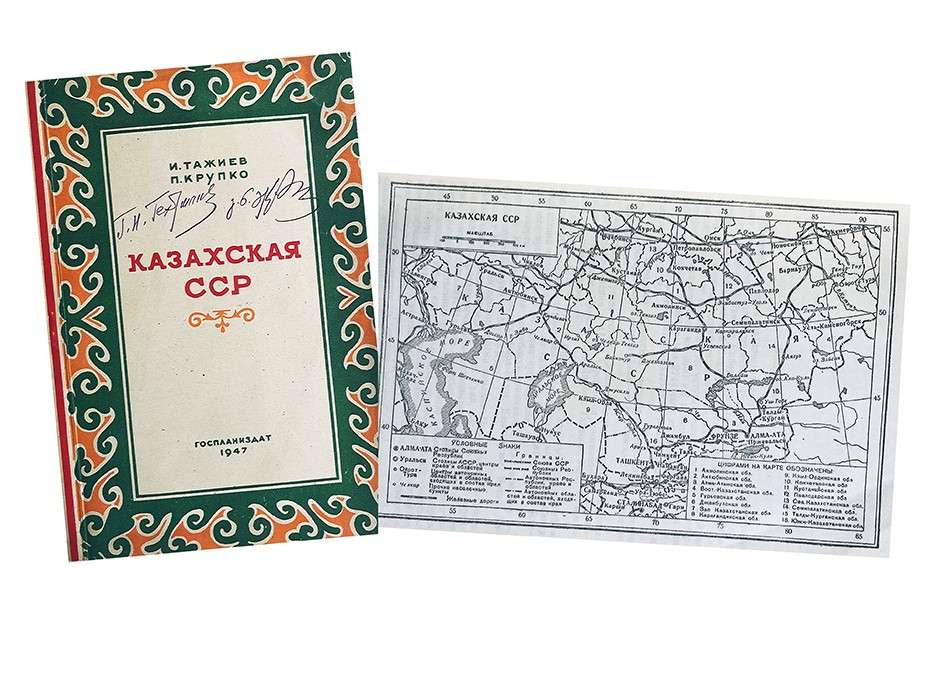 Купить антикварную книгу И.Т. Тажиева, П.Н. Крупко (Казахская ССР)