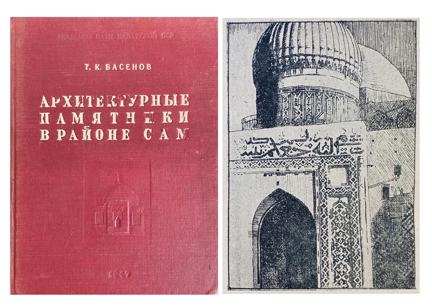 Купить книгу Т.К. Басенова (Архитектурные памятники в районе сам)