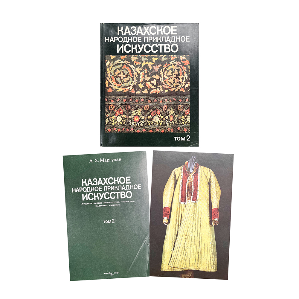 Купить книгу Маргулана (Казахское народное прикладное искусство)