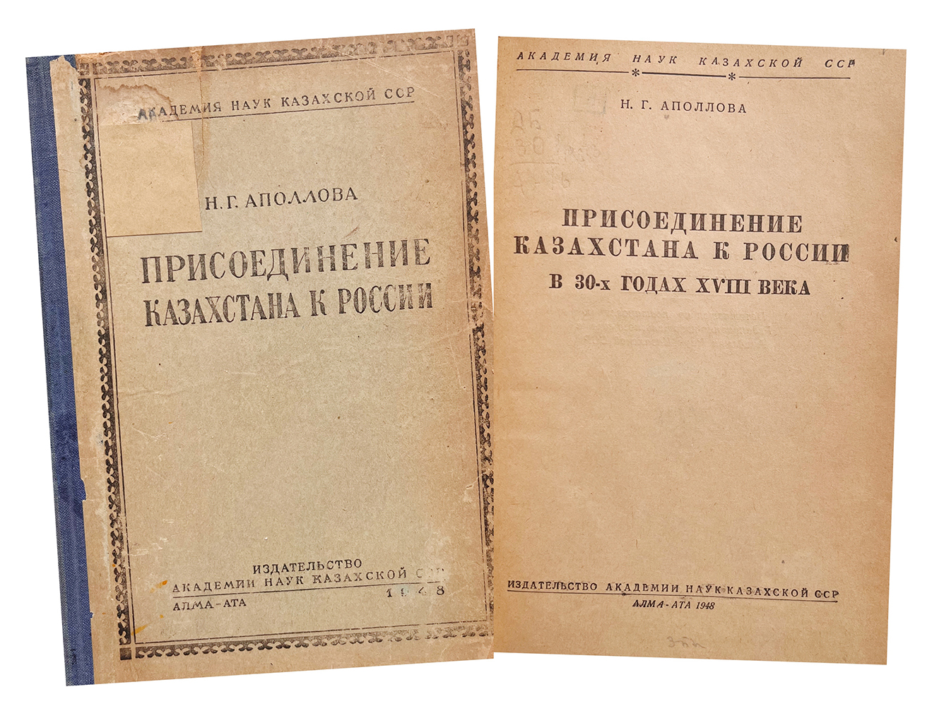 Купить книгу Н.Г. Аполловой (Присоединение Казахстана к России)