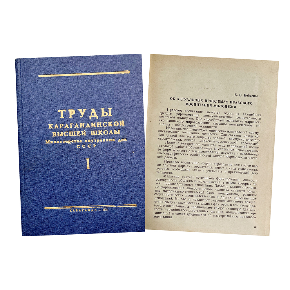 Купить книгу (Труды Карагандинской высшей школы Министерства Внутренних Дел СССР)
