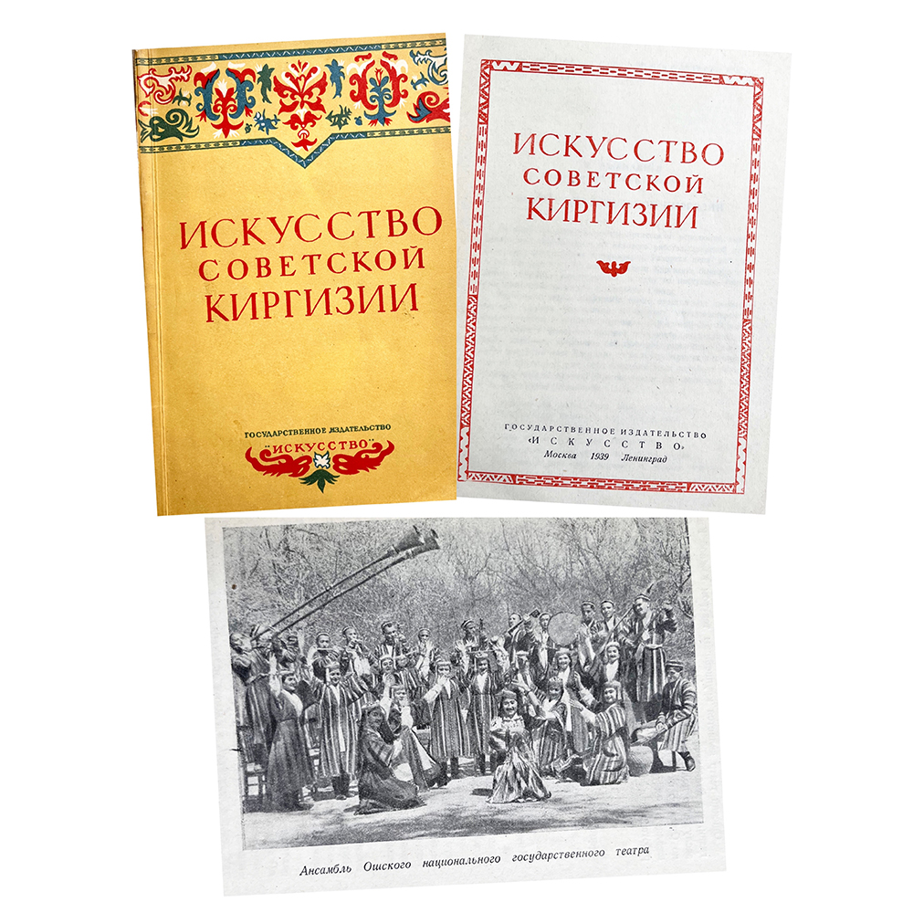 Купить книгу (Искусство советской Киргизии)