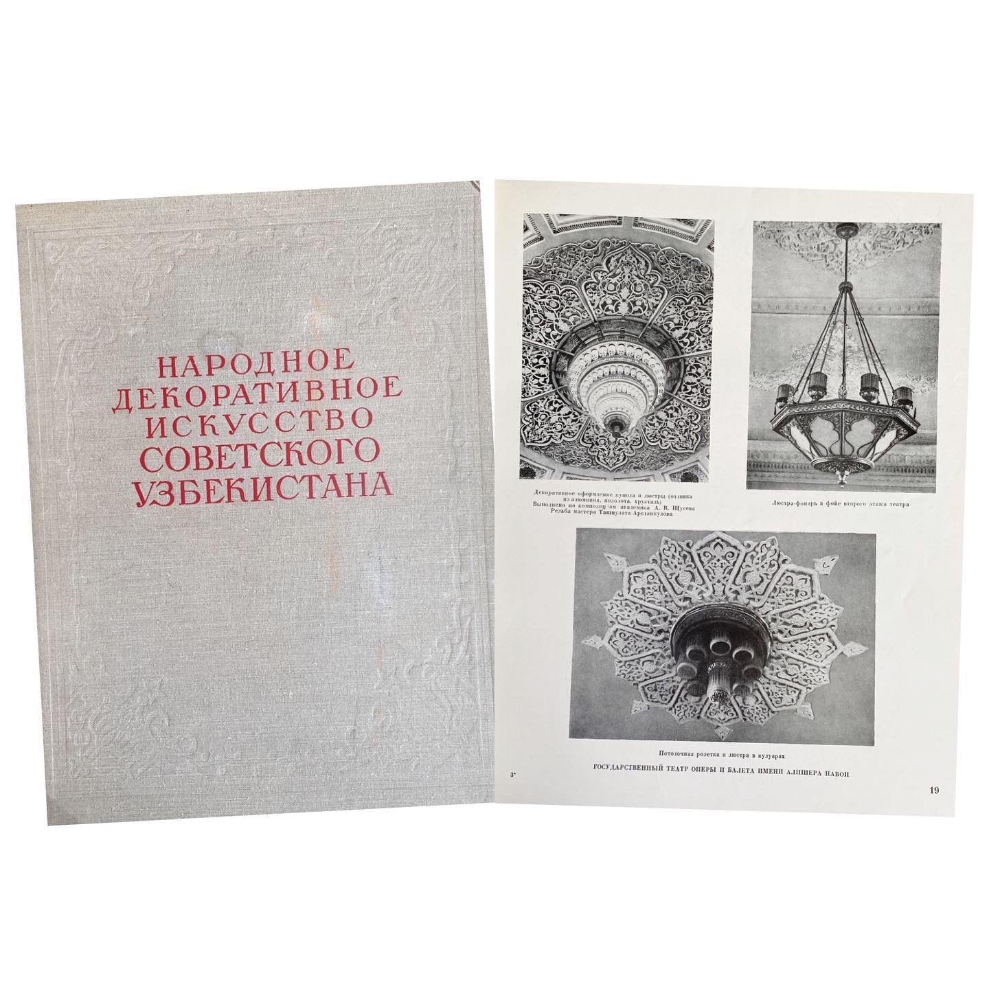 Купить книгу (Народное декоративное искусство советского Узбекистана)