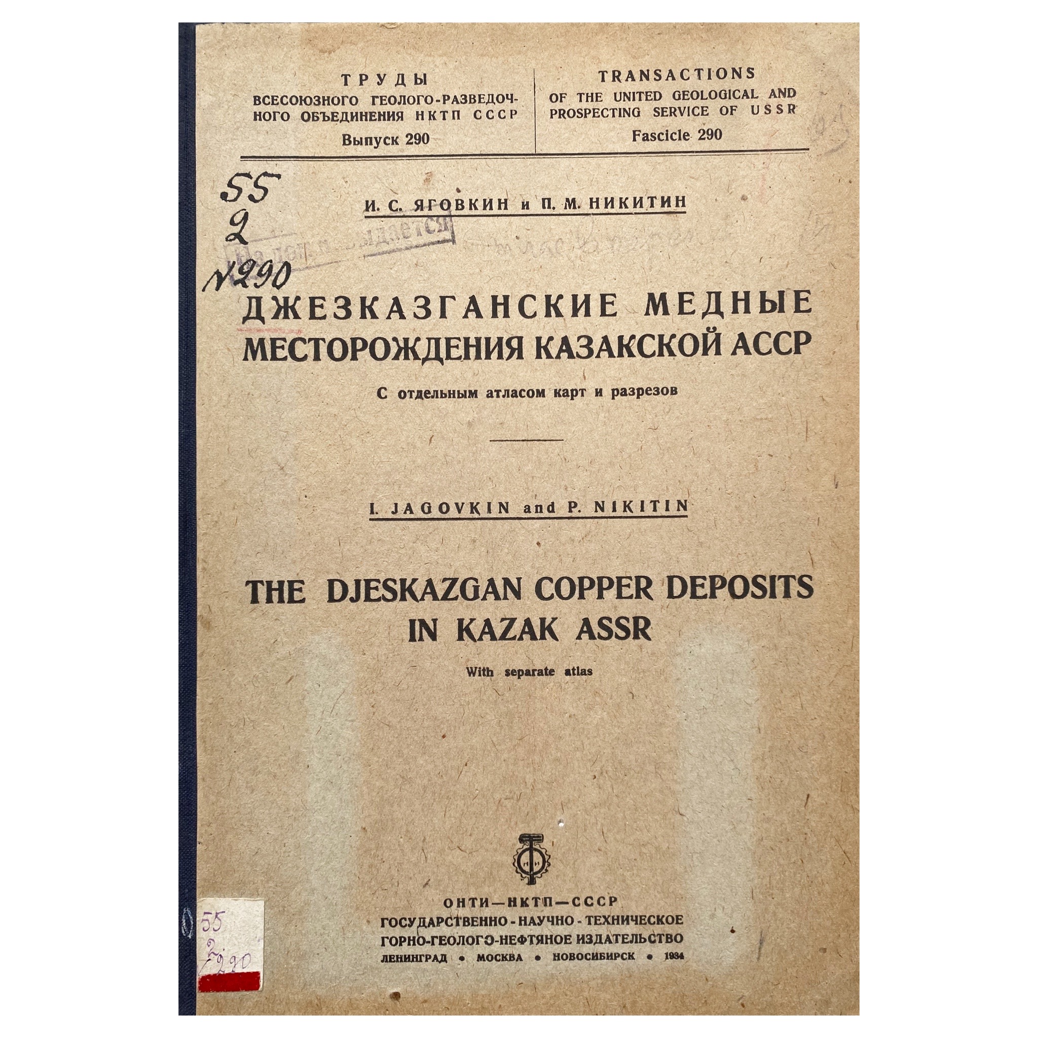 Купить книгу (Джезказганские медные месторождения Казахской АССР)