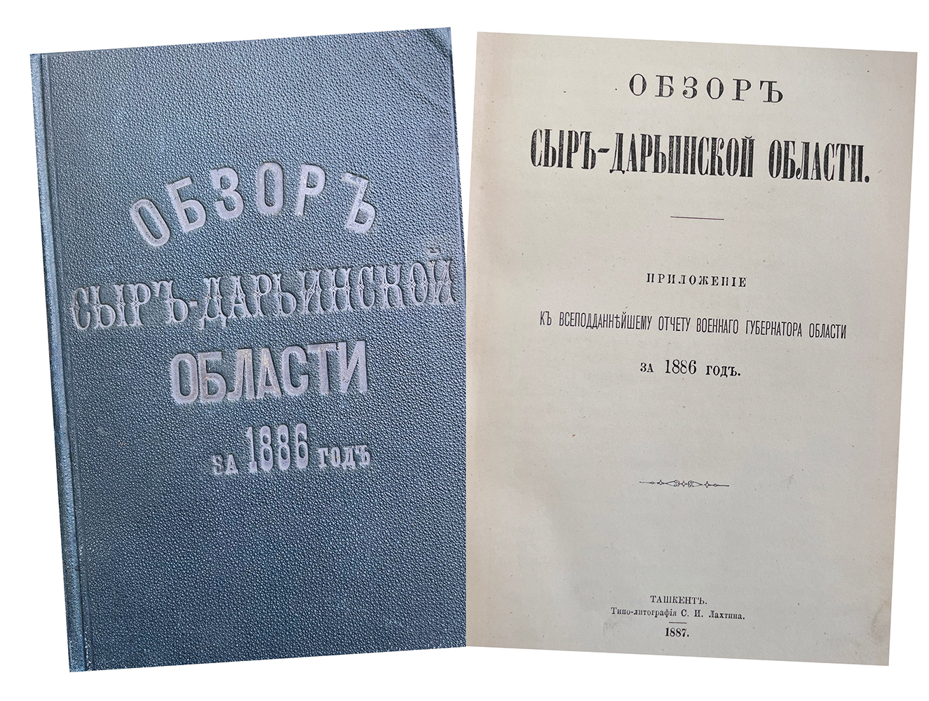 Купить книгу (Обзор Сыр-Дарьинской области за 1886 год)