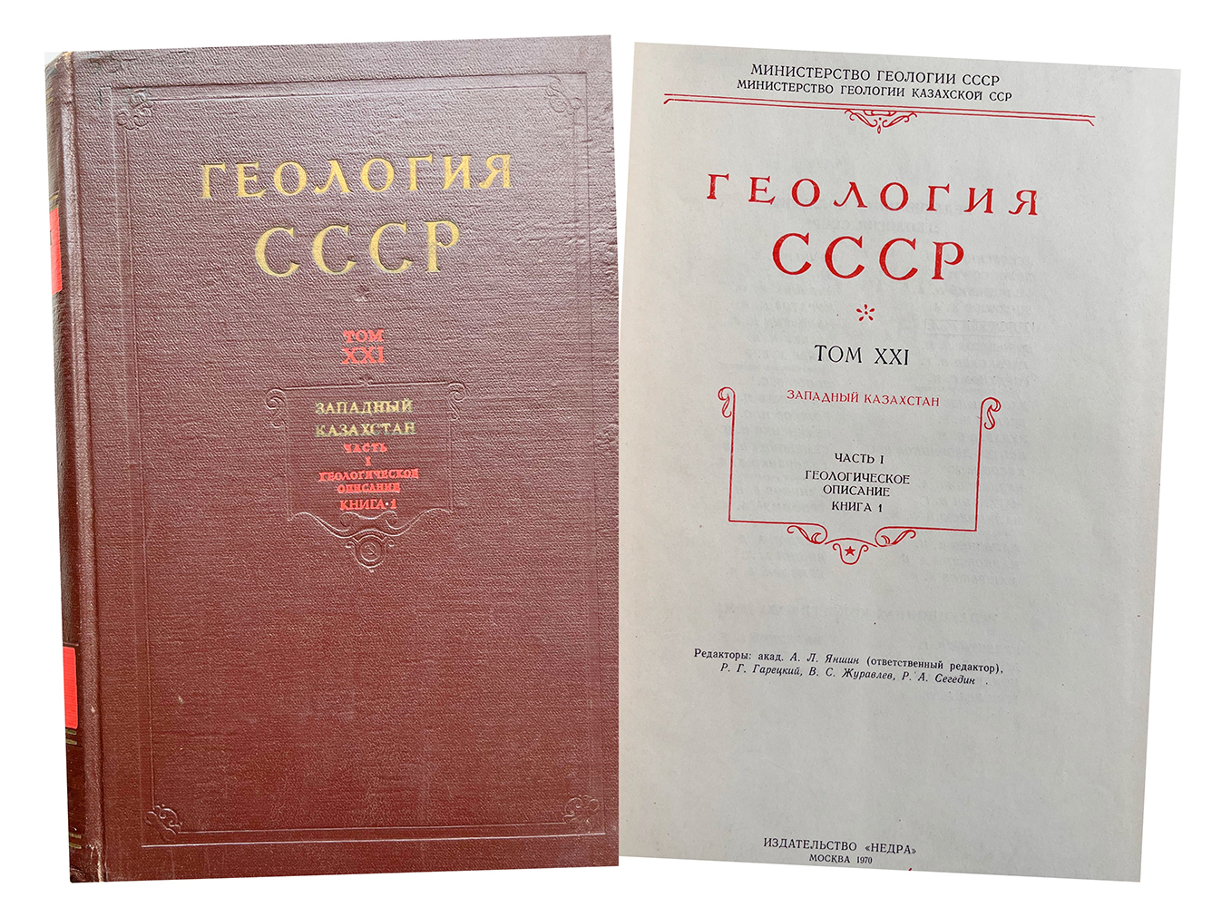 Купить книгу "Геология СССР"