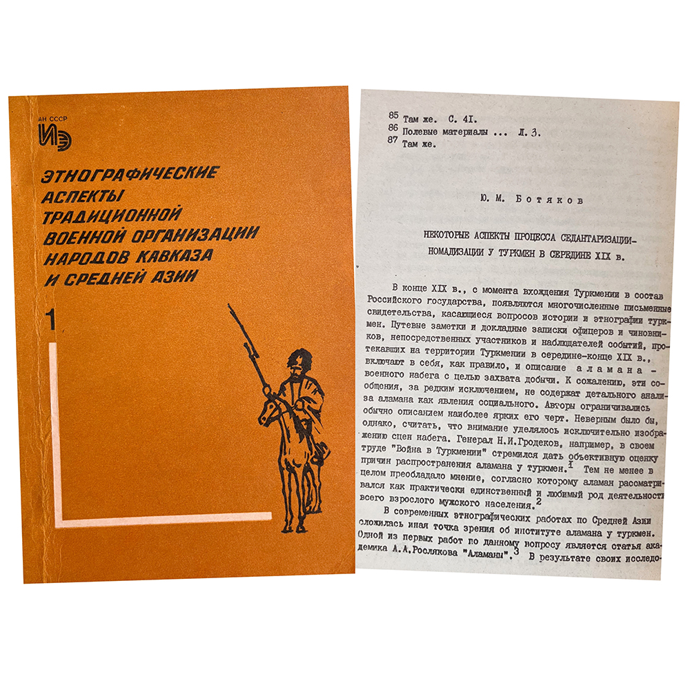 Купить книгу (Этнографические аспекты традиционной военной организации народов Кавказа и Средней Азии)
