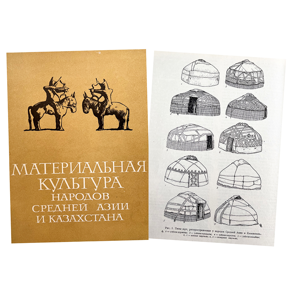 Купить книгу в Алмате (Материальная культура народов Средней Азии и Казахстана)