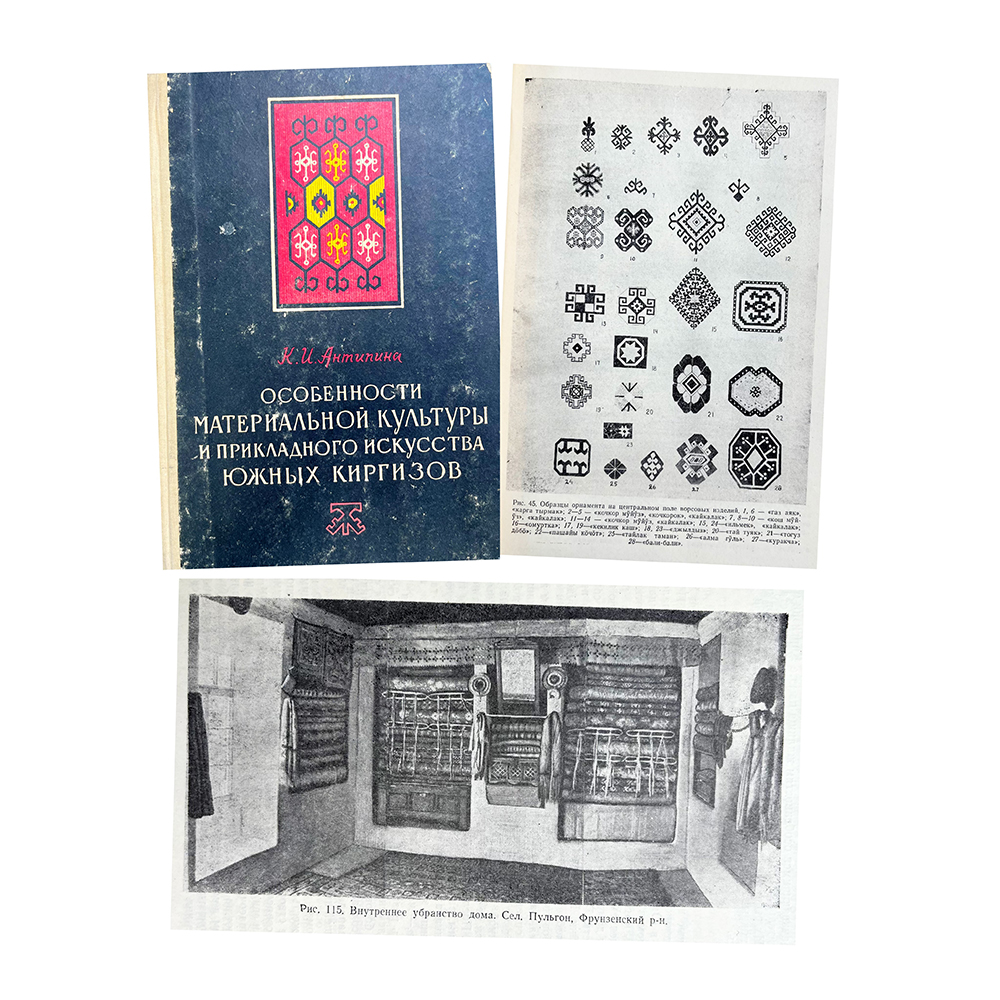 Купить книгу Антипиной (Особенности материальной культуры и прикладного искусства южных киргизов)